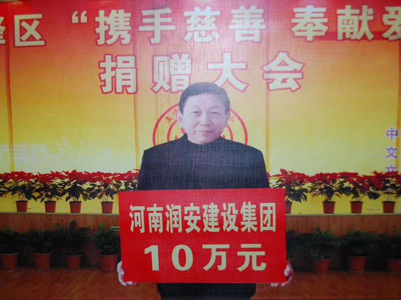 2012年2月14日，集團(tuán)公司董事長(zhǎng)李慶祥愛(ài)心捐款10萬(wàn)元